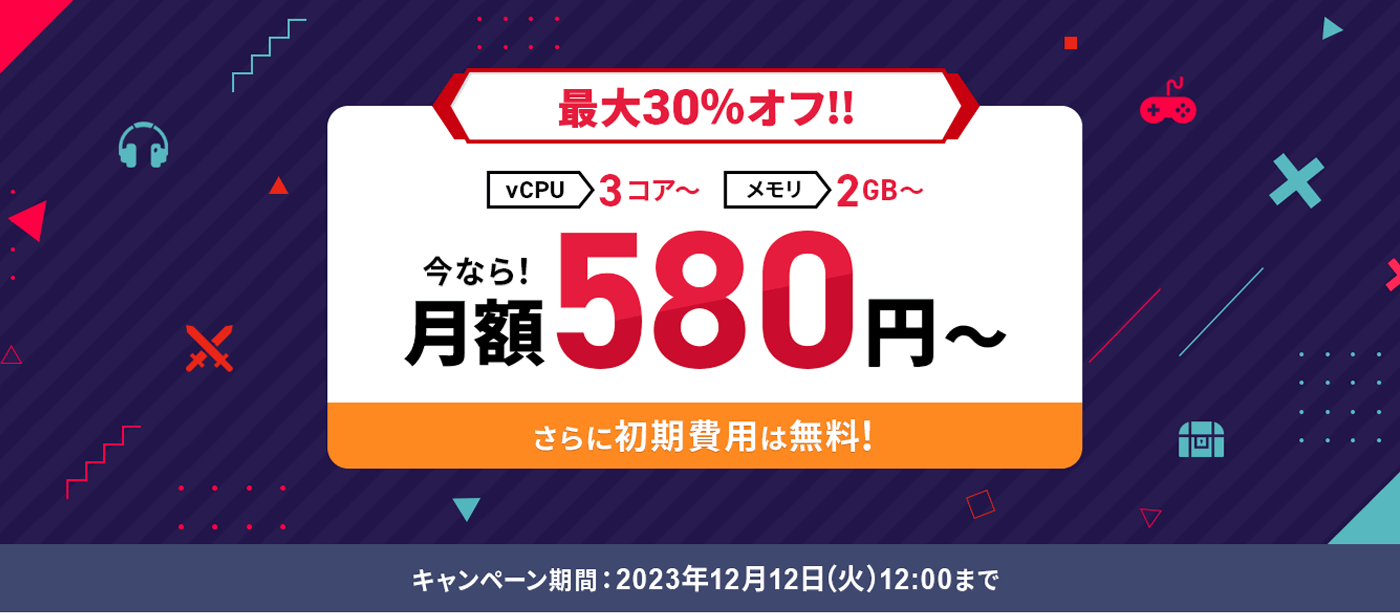 Xserver for Game 30%եڡ 580ߡ 1212()1200ޤ