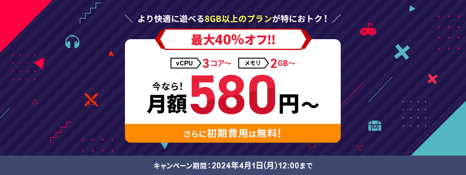 Xserver for Game 40%եڡ 580ߡ 41()1200ޤ