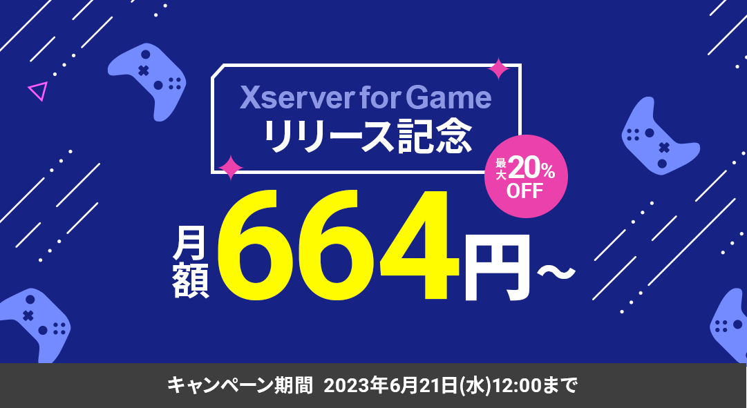 Xserver for Game ꡼ǰ664ߡ20%OFF 69()1200ޤ