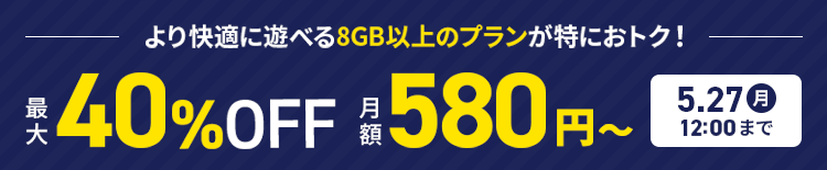 Xserver for Game リリース記念月額664円 〜 最大20%OFF 6月9日(金)12：00まで