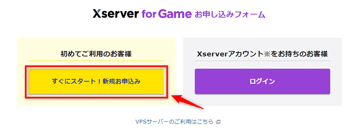 画像：『Xserver for Game』のお申し込みフォーム