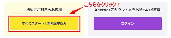画像：Xserver for Gameのお申し込みフォーム