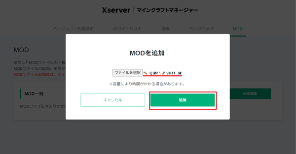 MODファイルが選択されていることを確認し、「追加」ボタンをクリックします