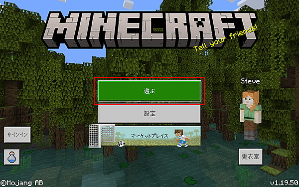 Minecraftを起動して「遊ぶ」ボタンをクリックします